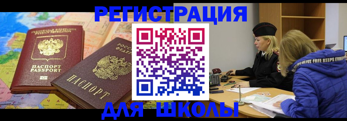 прописка в Шахтах