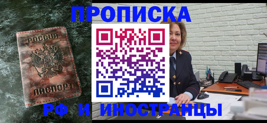 временная регистрация поиск в Шахтах