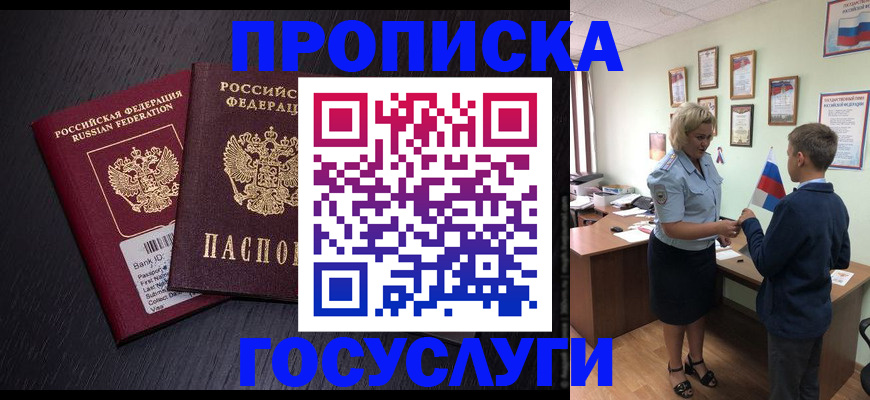 временная регистрация в Шахтах