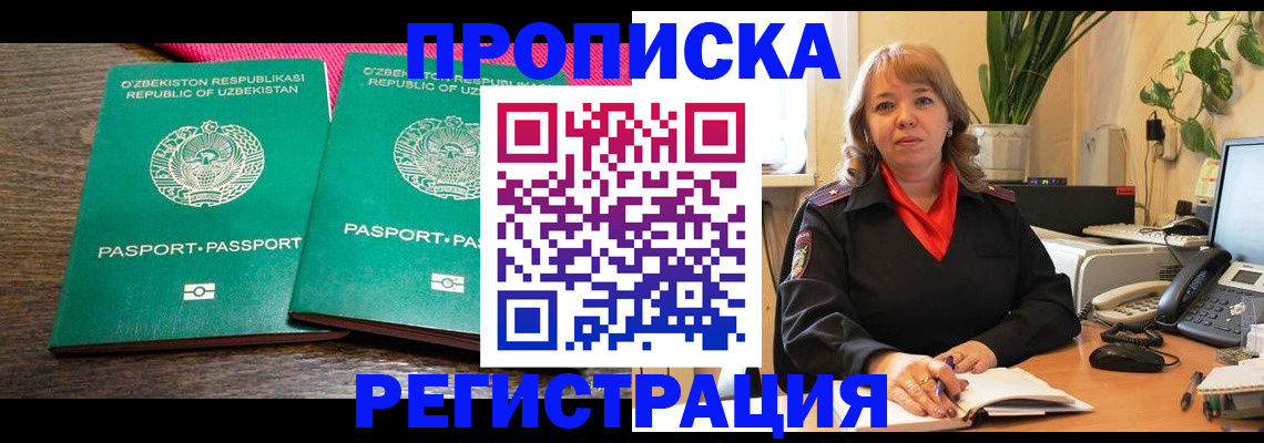 прописка 2025 в Шахтах