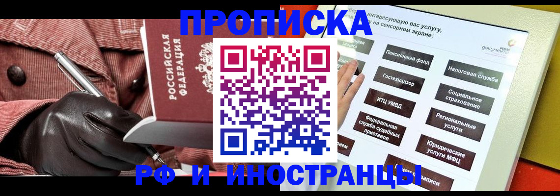 временная регистрация для всех в Шахтах