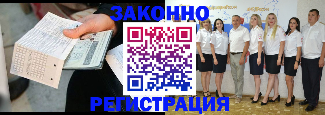 миграционный учет в Шахтах